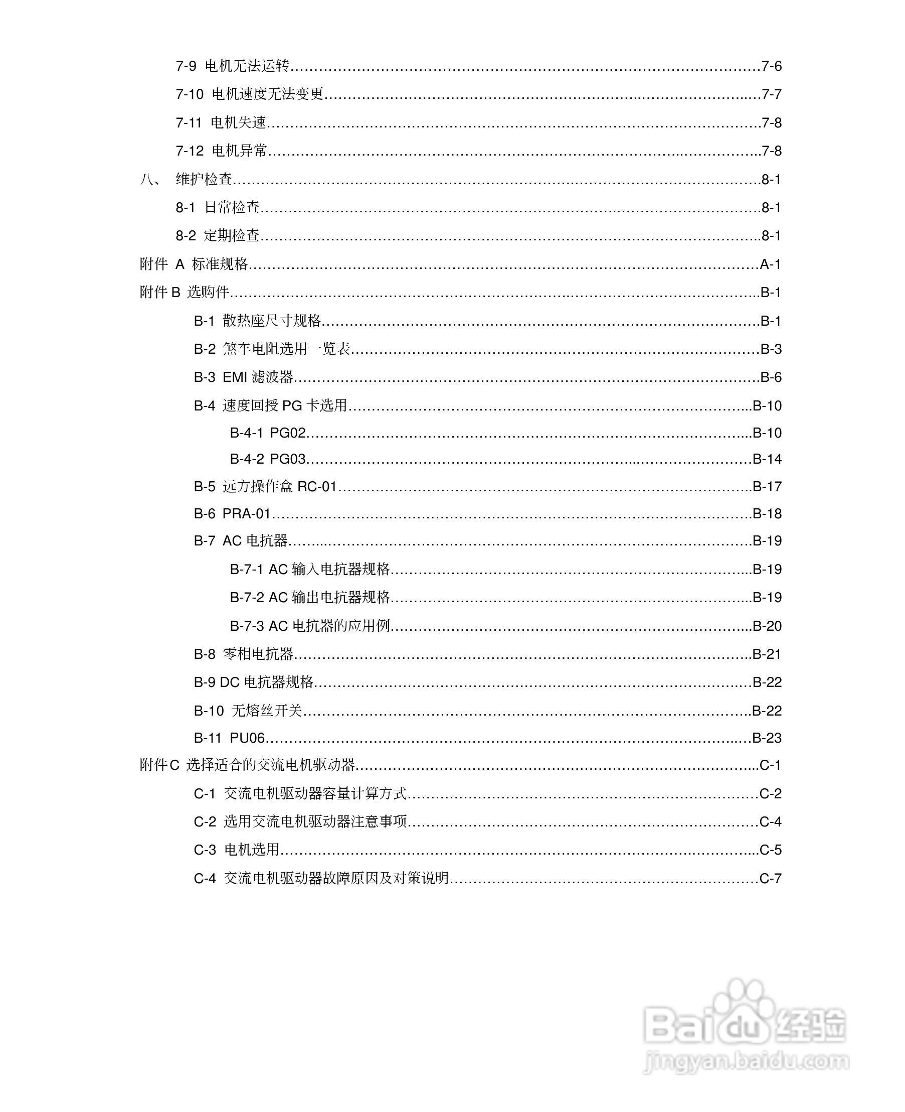 台达VFD-B-P系列高机能平板型交流电机驱动器使用手册:[1]