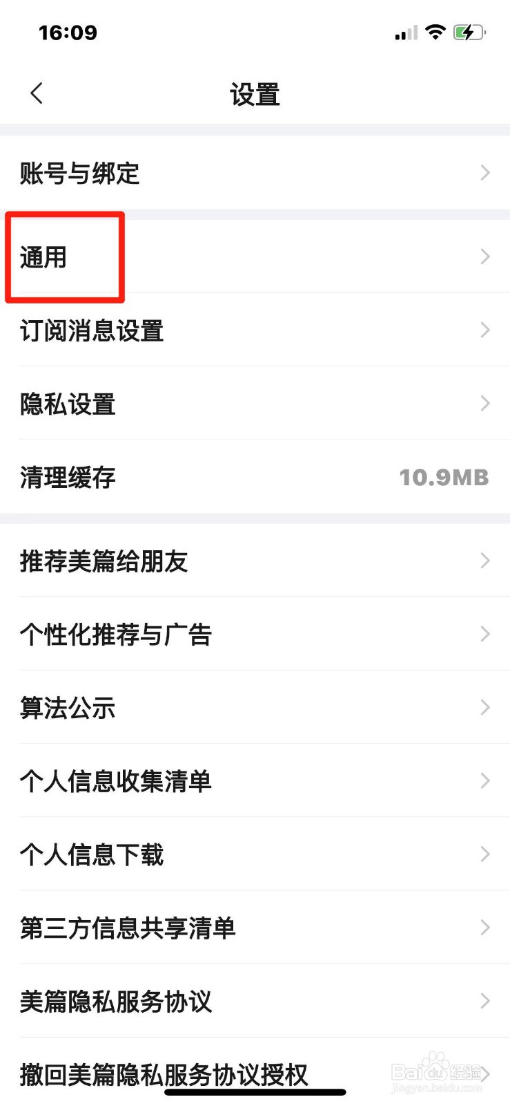 美篇发布的图片如何显示水印