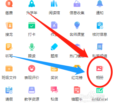 如何在班小二中创建班级相册