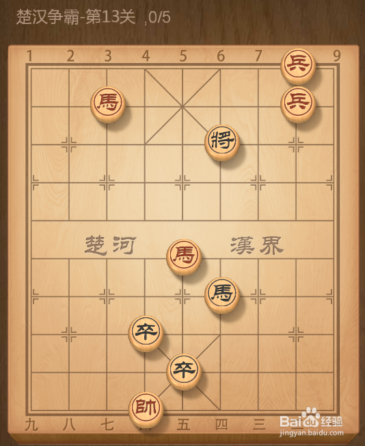 QQ象棋残局闯关楚汉争霸第十三关