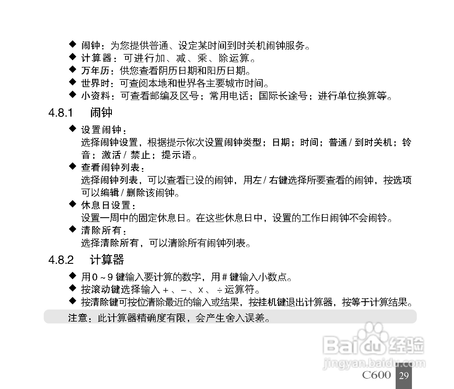 中兴C600手机使用说明书:[3]