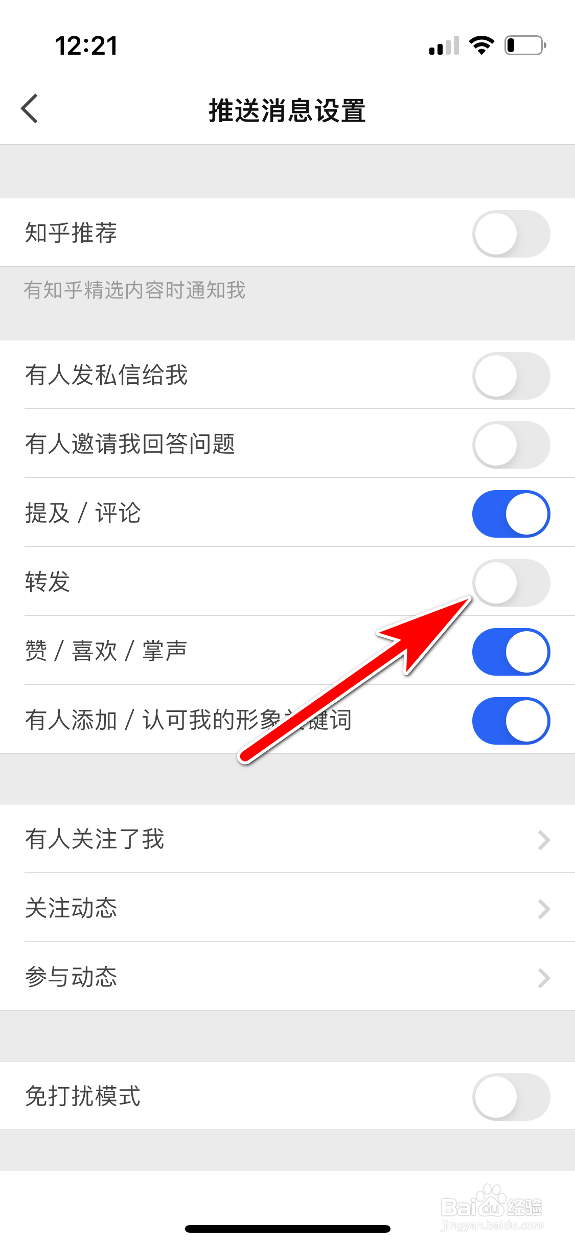 知乎怎么禁止推送我的内容被转发的消息
