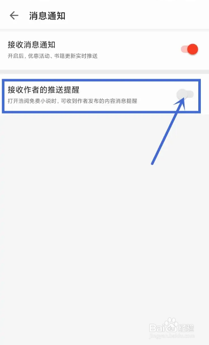 如何使用浩阅免费小说APP关闭作者推送提醒
