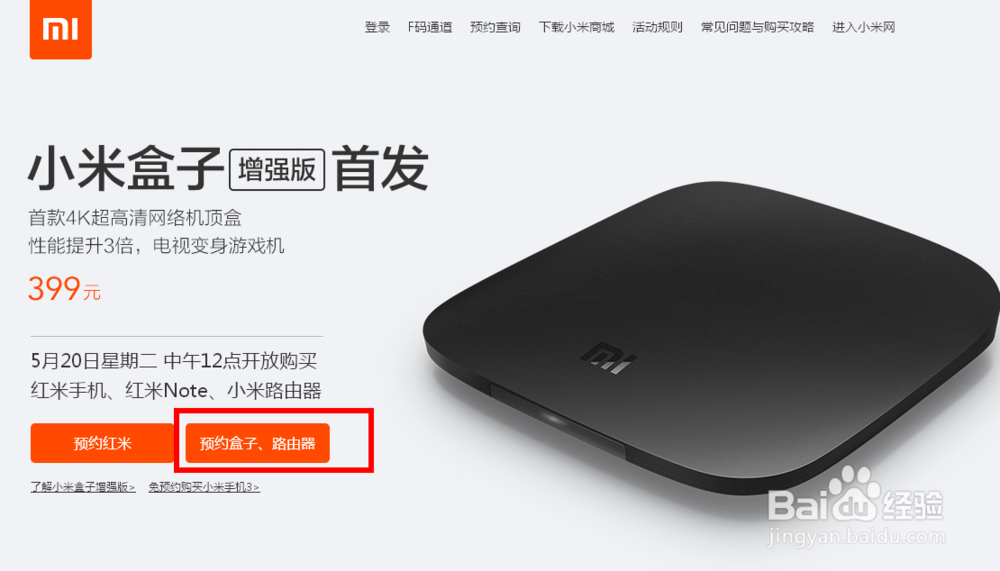 怎么预约购买小米盒子