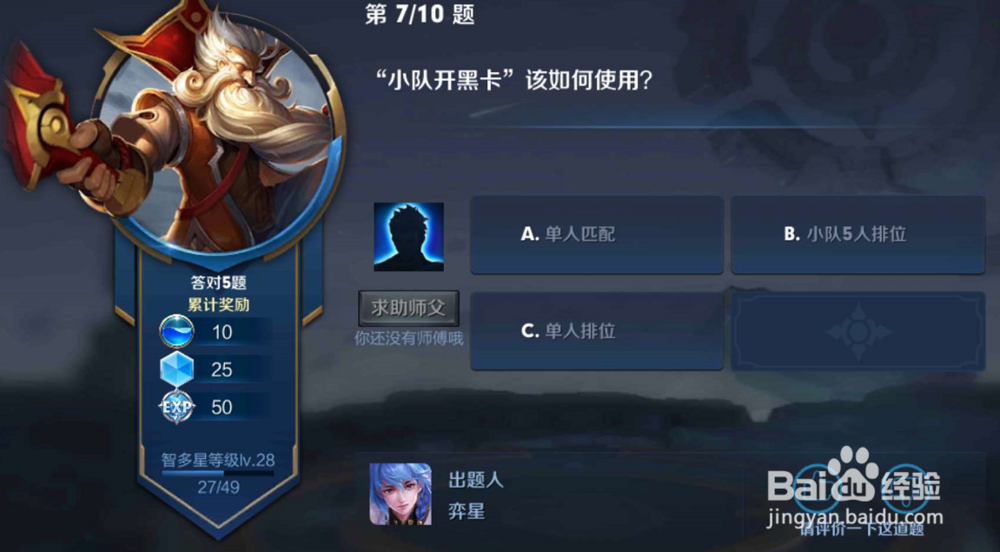 王者荣耀中小队开黑卡如何才能使用