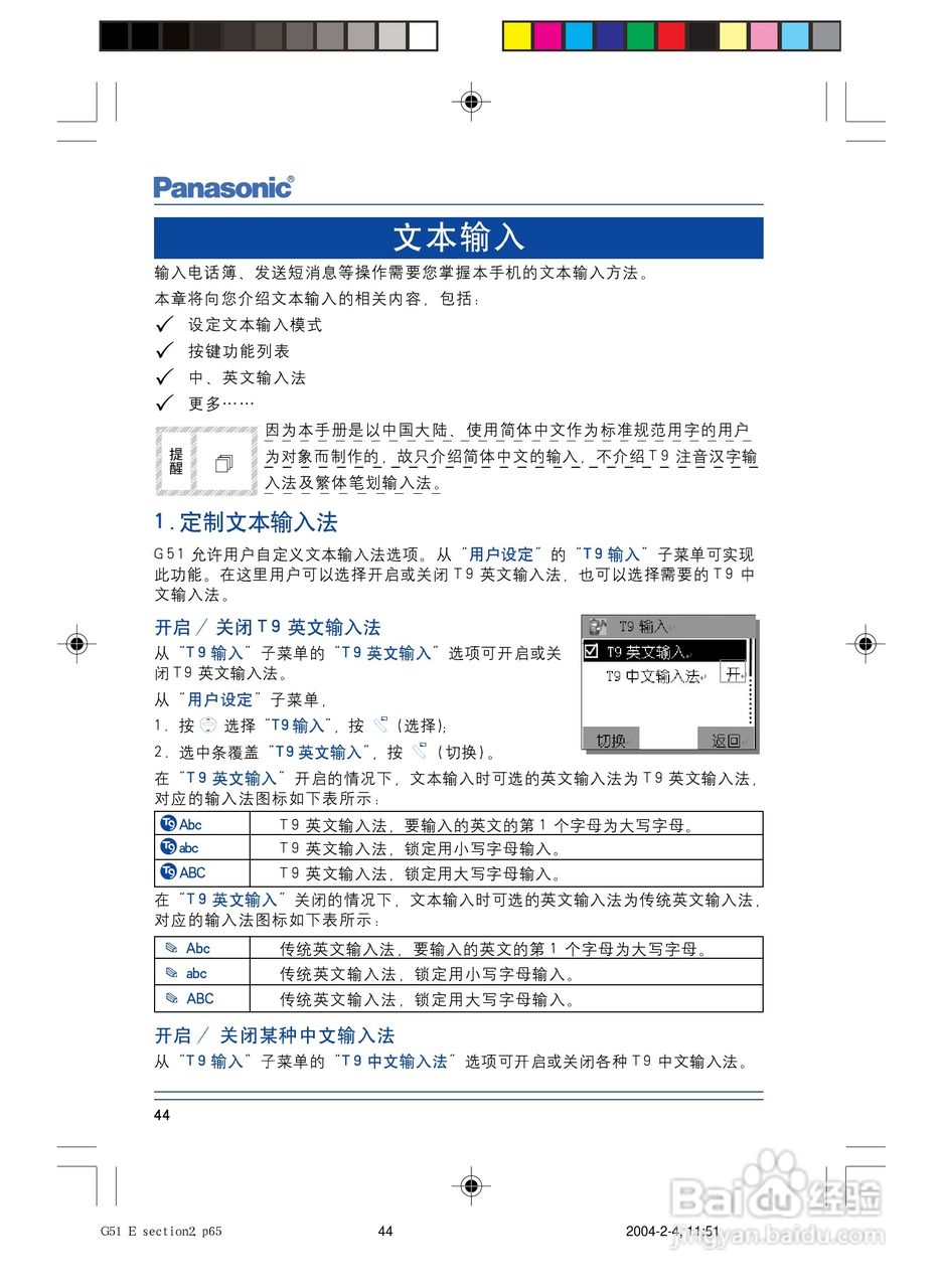 松下EB-G5手机使用说明书:[6]