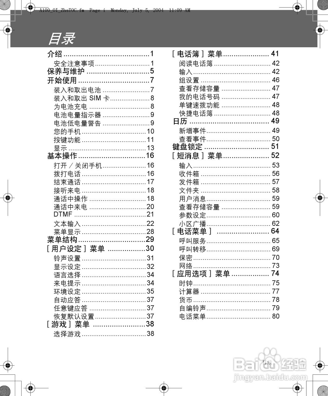 松下a101手机使用说明书:[1]