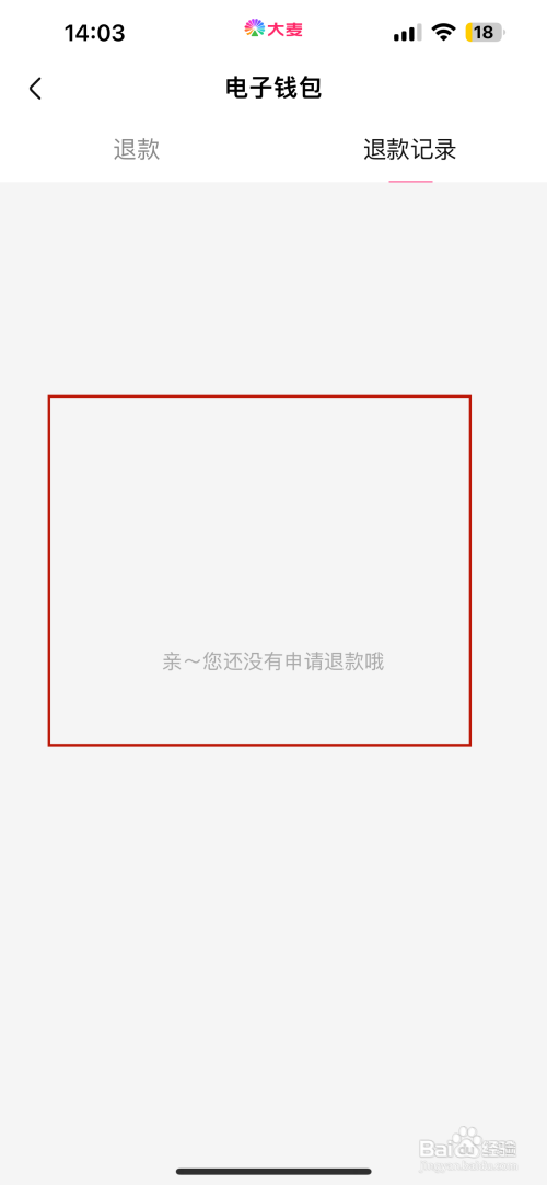 大麦APP里面的退款记录如何查看？