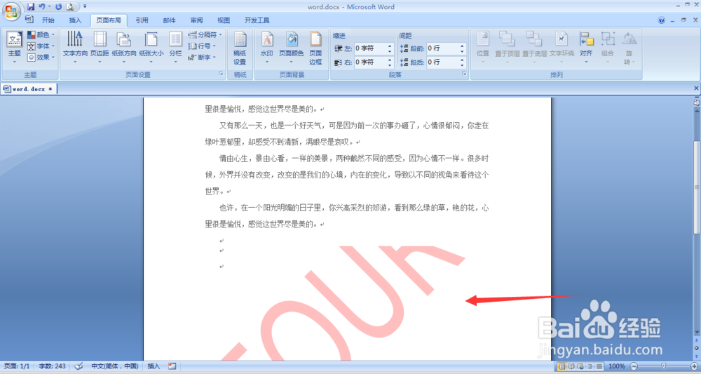 word文档如何添加/去除水印
