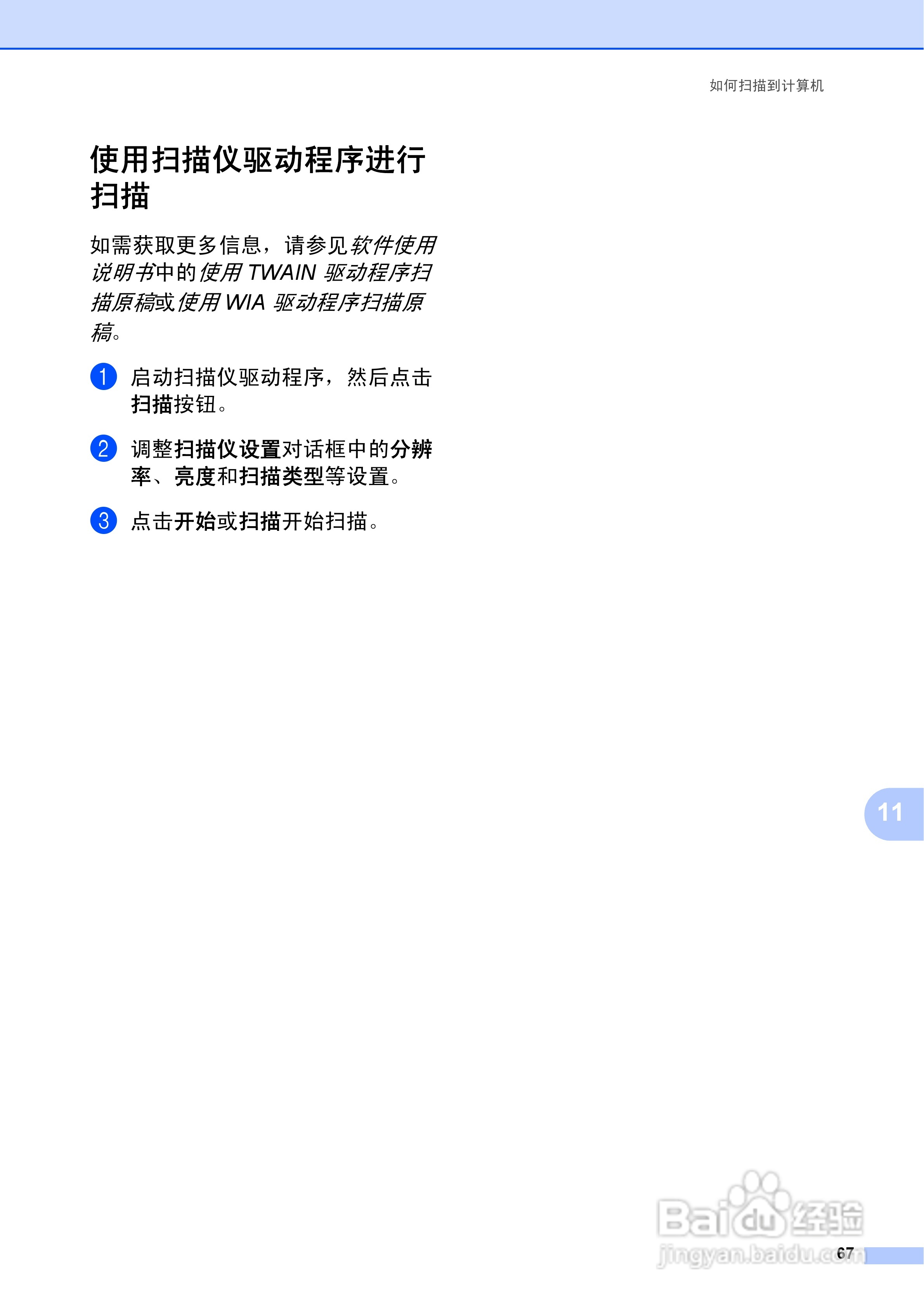 兄弟MFC-J6910DW喷墨多功能一体机使用说明书:[8]