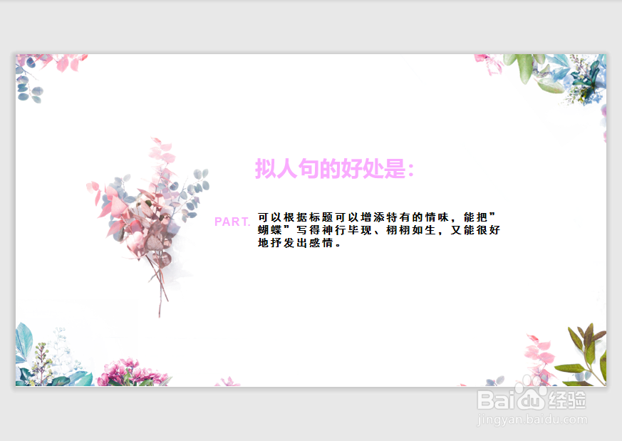 蝴蝶停在花朵上改成拟人句怎么改