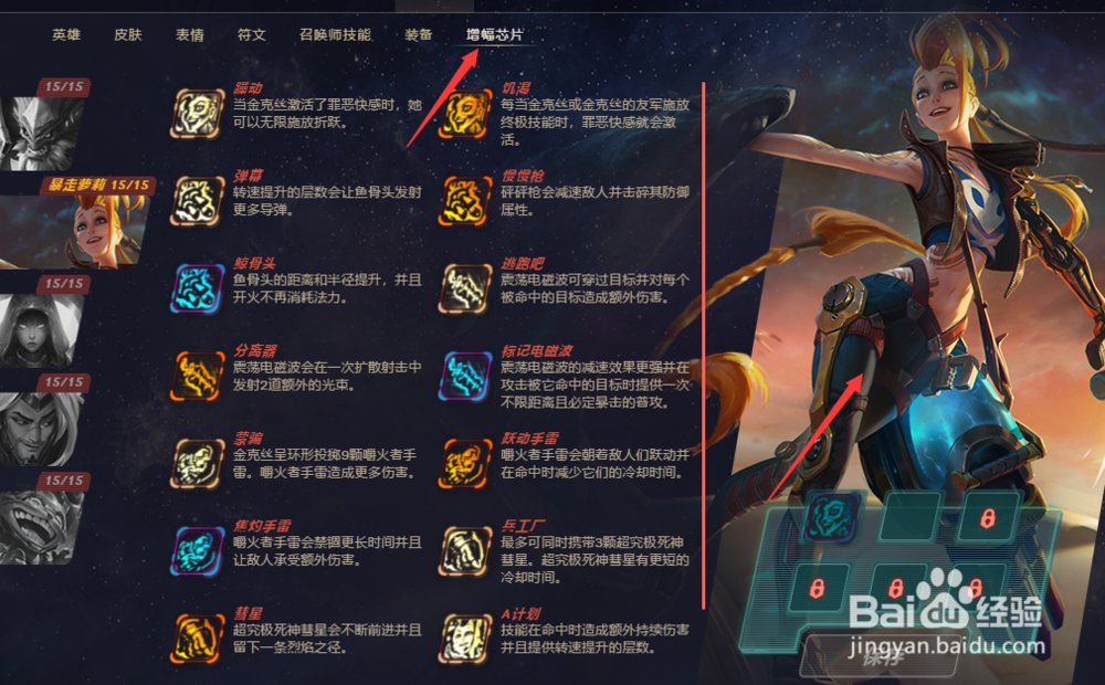 lol奥德赛增幅芯片怎么得