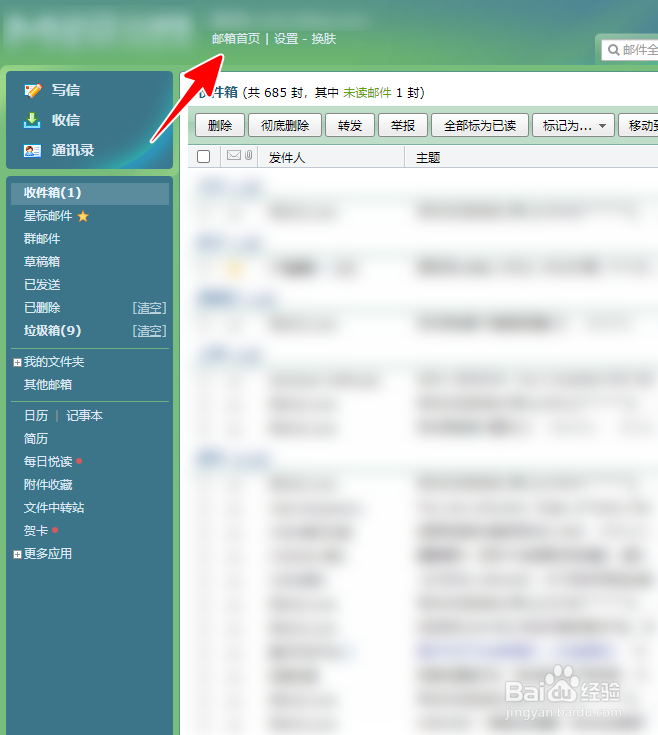 怎样在电脑上查询QQ邮箱登录记录