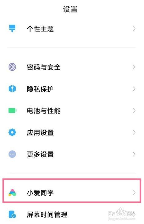 小米12手机如何唤醒小爱同学