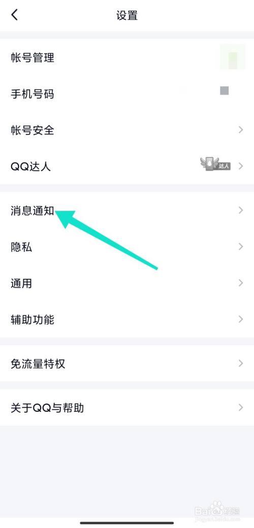 qq群里戳一戳怎么设置