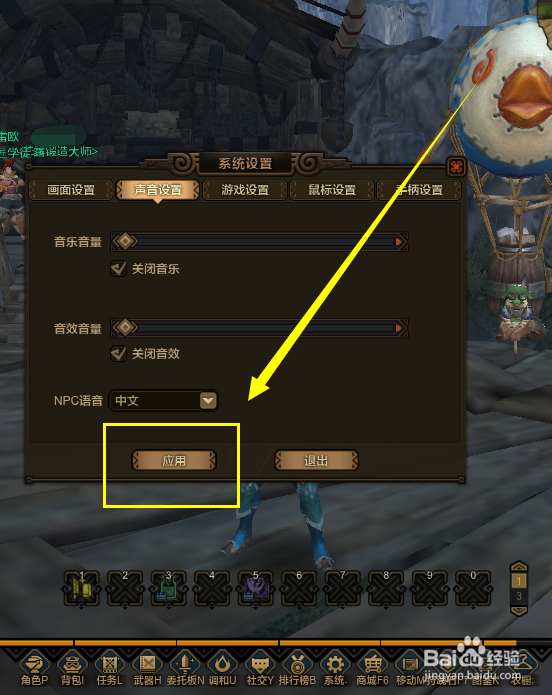 怪物猎人世界怎么关闭语音