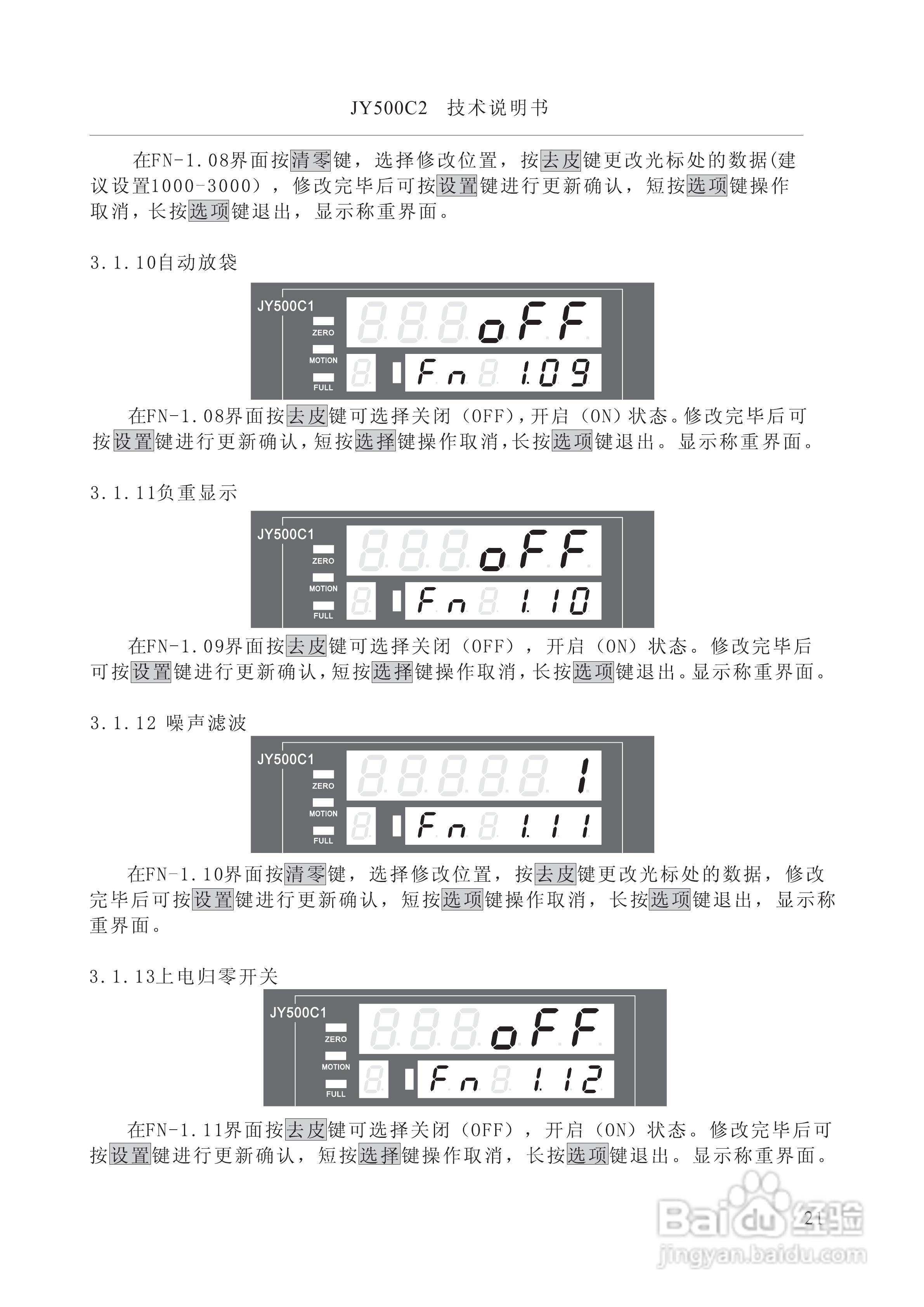 龙芯JY500C3定量包装控制器说明书:[3]