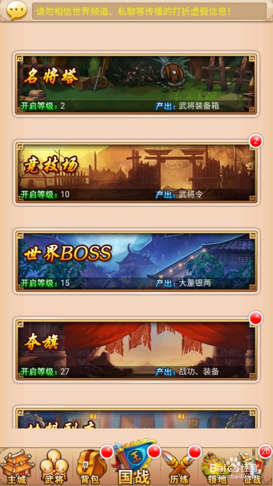 三统天下如何打材料副本