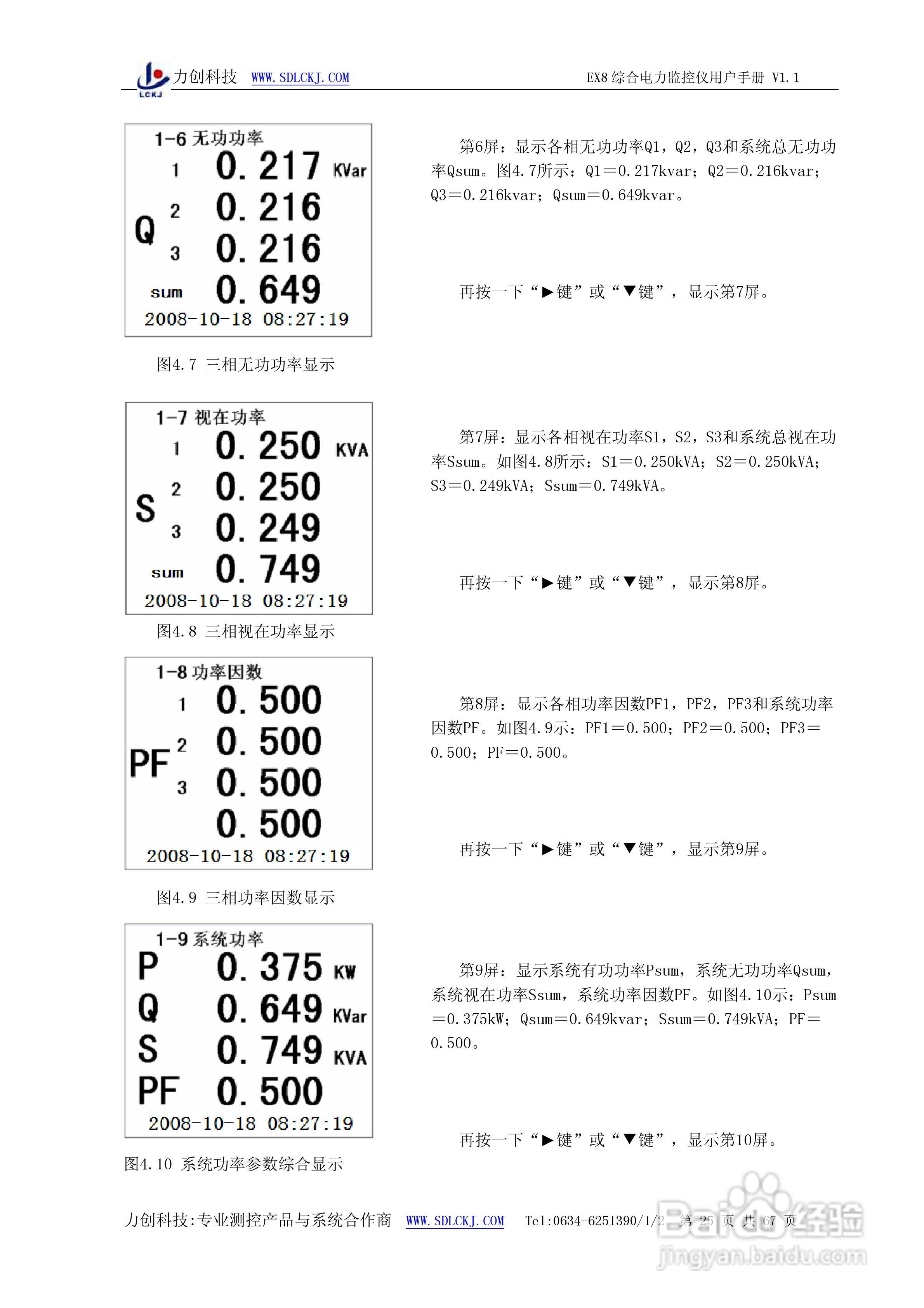 EX8系列综合电力监控仪表使用说明书:[3]
