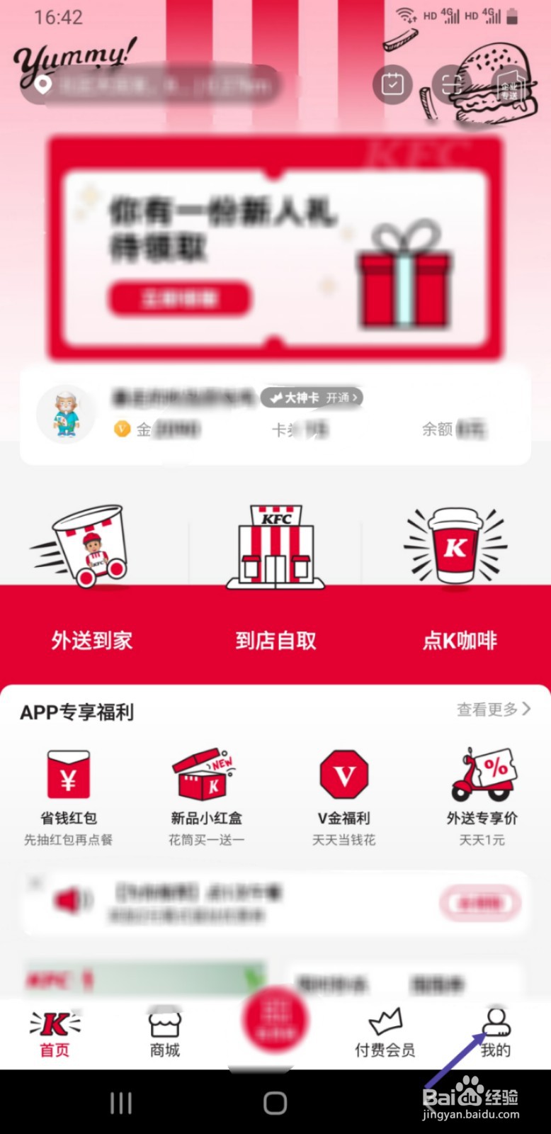 肯德基APP如何查看正在使用的版本号