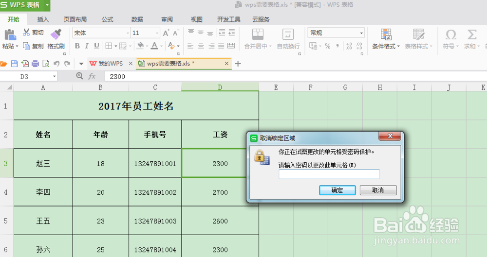 excel 表格 工作区的保护