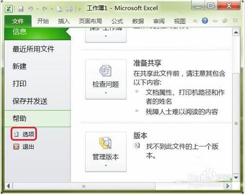 excel表格未保存数据怎么找回