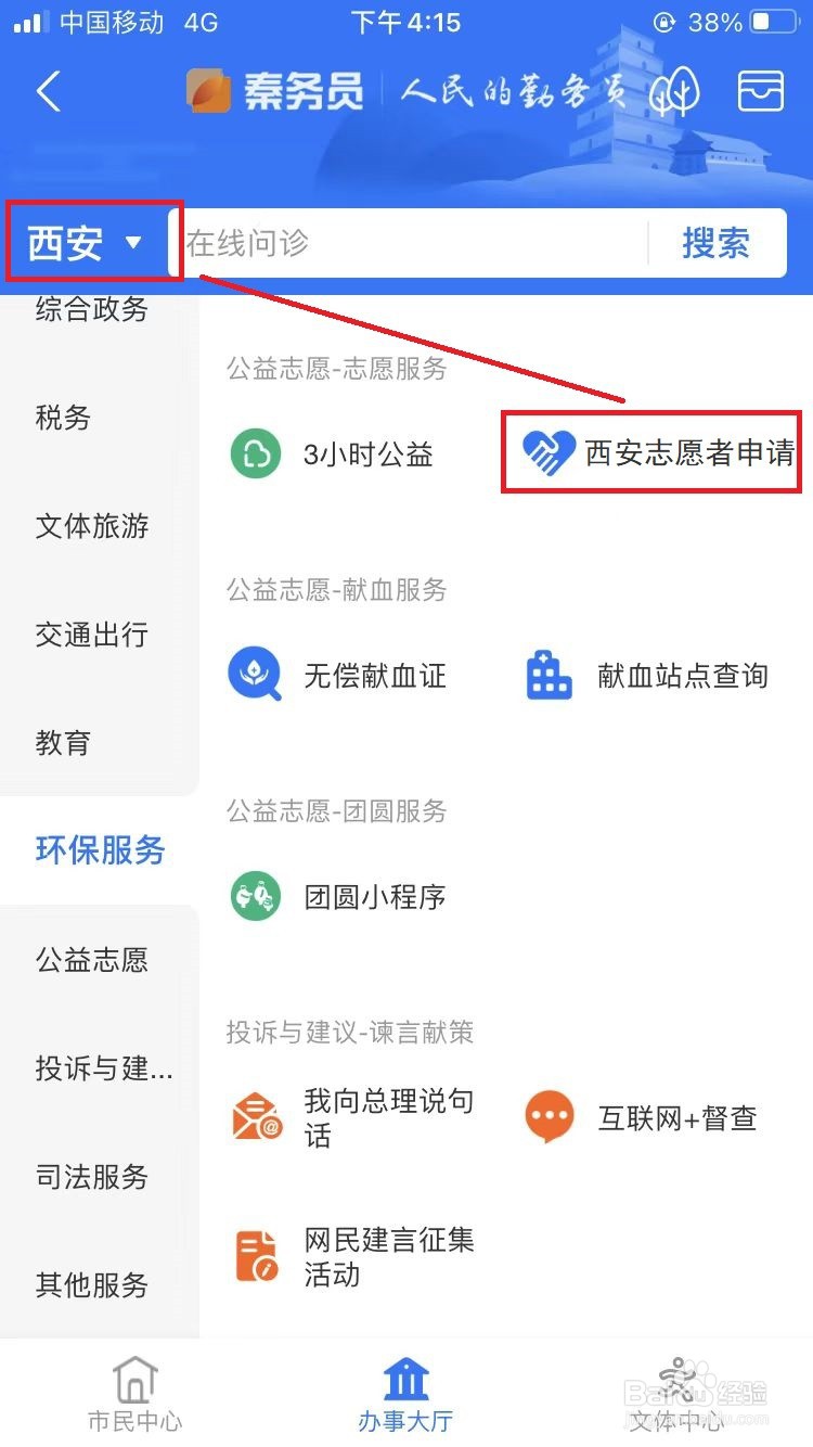 怎么去西安做志愿者
