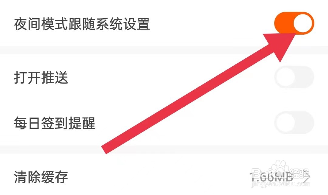 常读免费小说App怎样开启夜间模式跟随系统设置