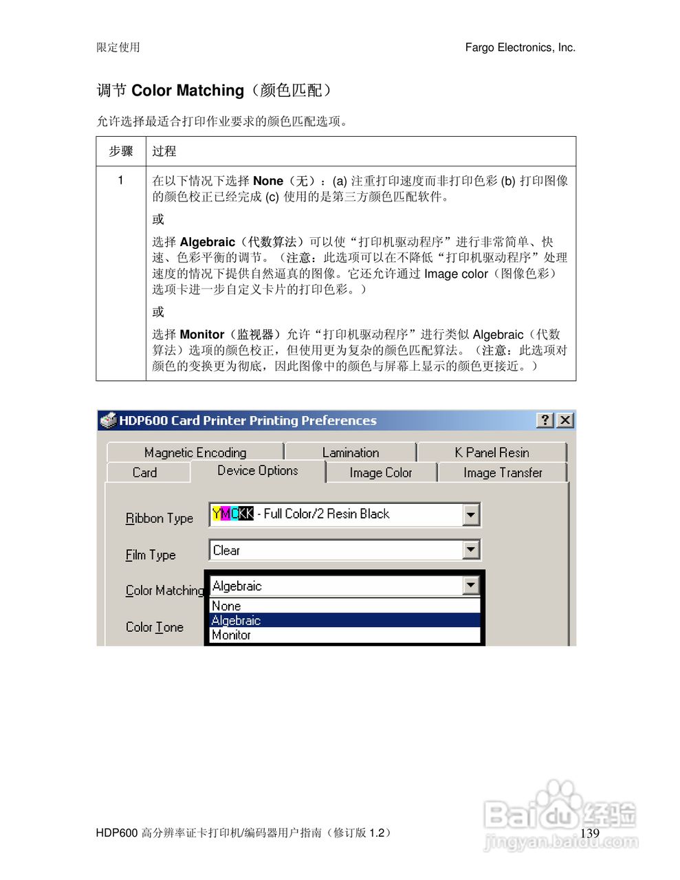 HDP600高分辨率证卡打印机用户指南:[14]