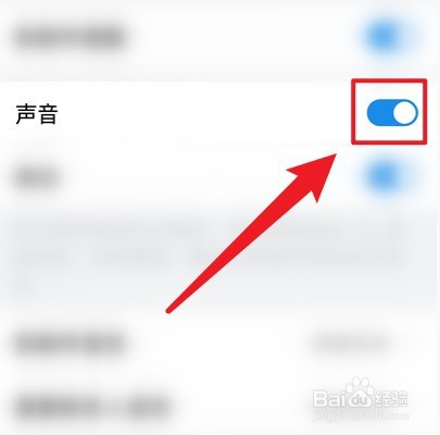 手机QQ邮箱关闭声音提醒