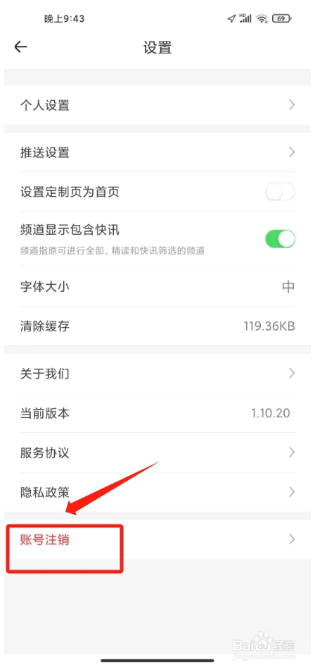 体育加怎么注销账号