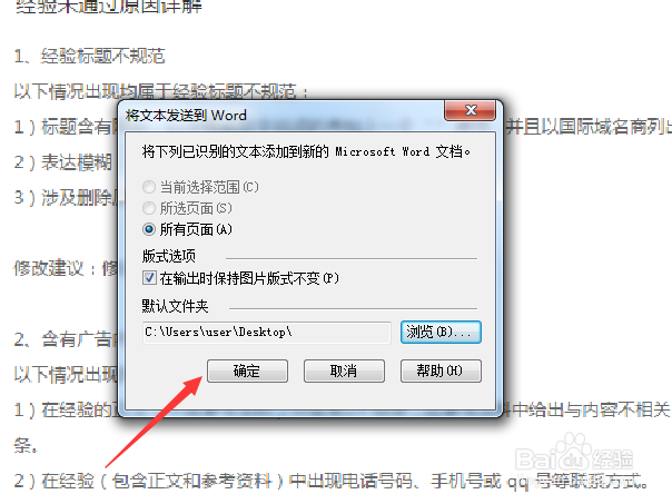 如何把图片上的文字转换成word