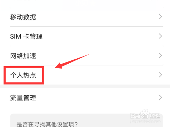 华为手机怎么修改热点名称
