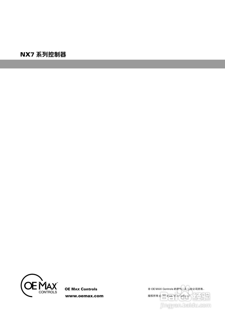 OEMax NX7系列控制器用户手册:[8]