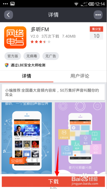 如何用淘宝手机助手赚集分宝?