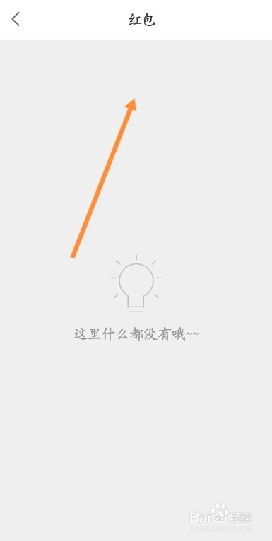 如何使用简喵APP查看获取到的红包