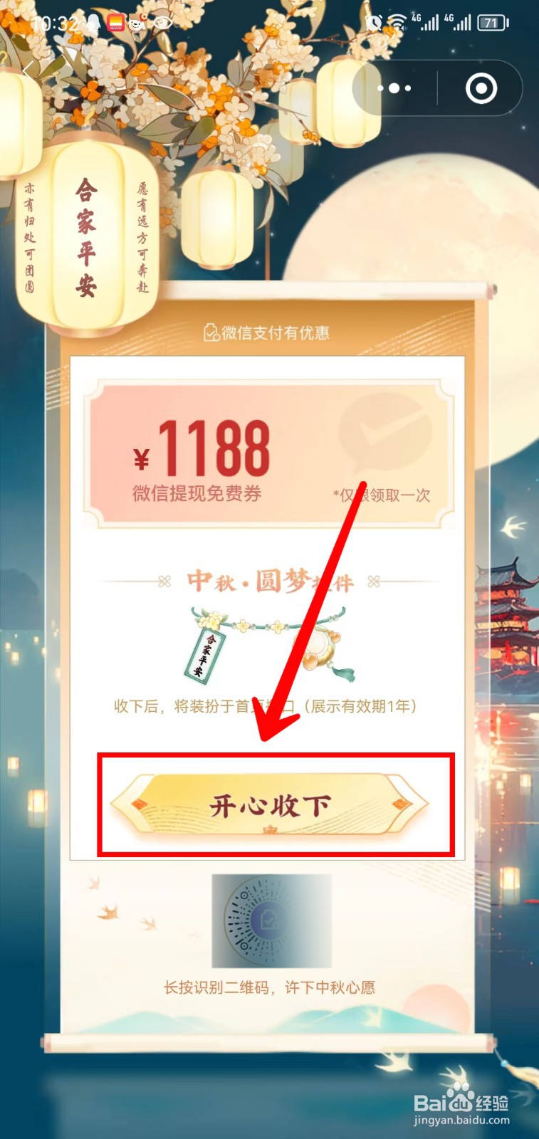 微信怎样领取中秋1188元提现免费券
