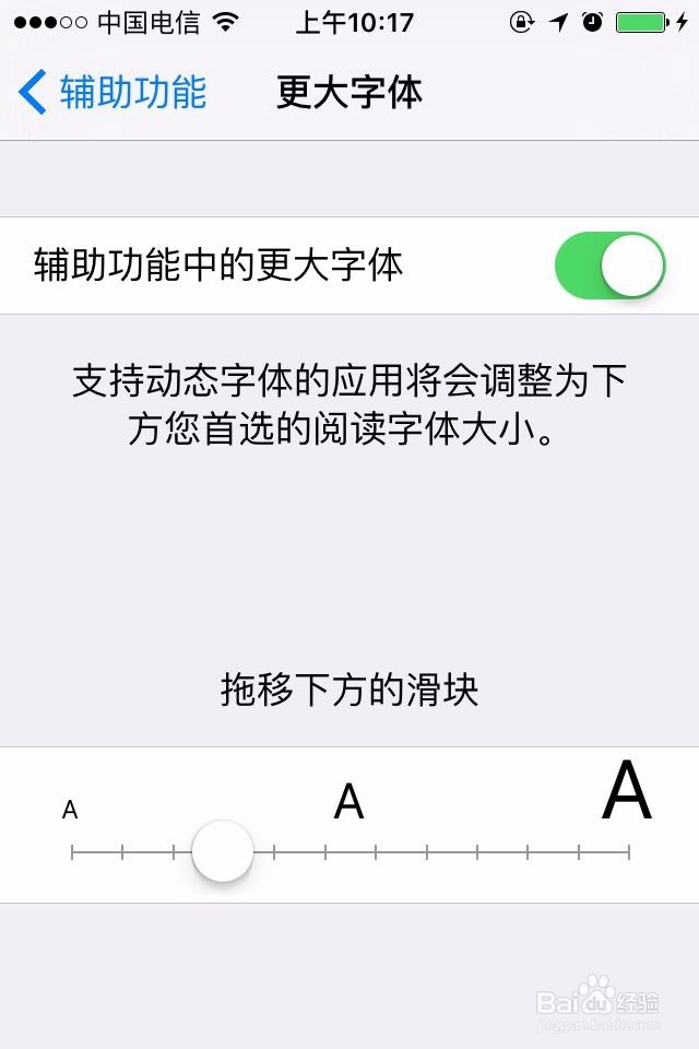 苹果手机字体大小如何变化