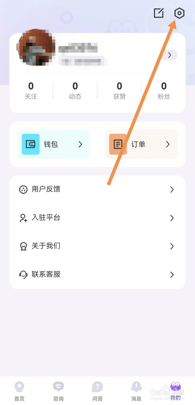 岸涌APP如何清除缓存