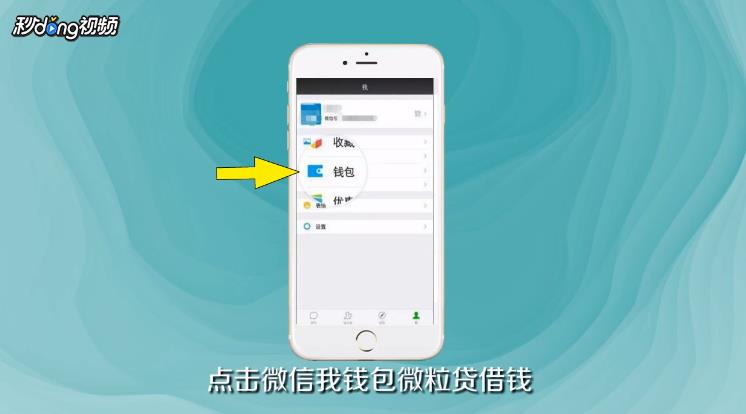 怎么开通微信中的微粒贷?