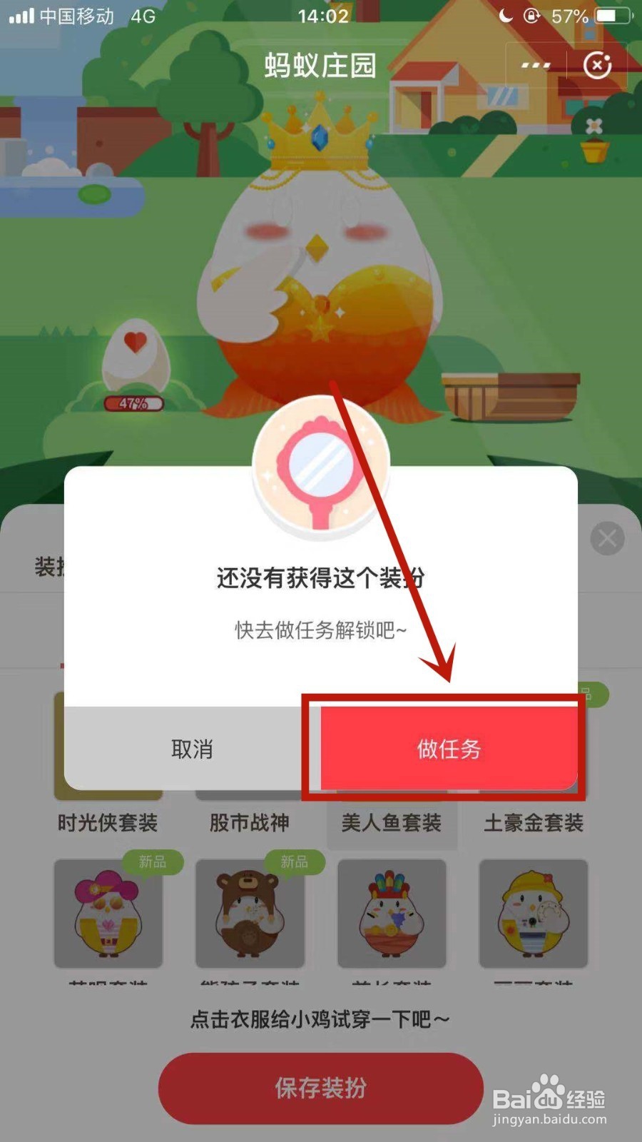 蚂蚁庄园如何兑换小鸡的装扮