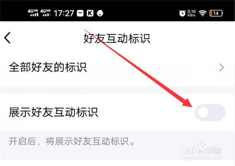 好友的互动标识在哪里关闭