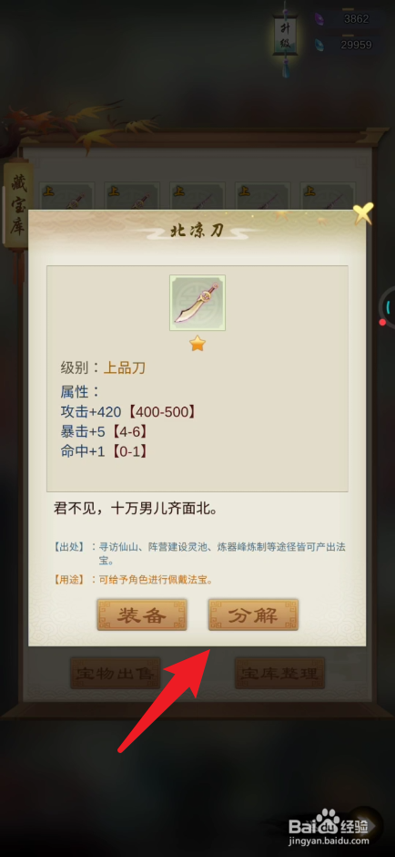 剑开仙门如何分解装备
