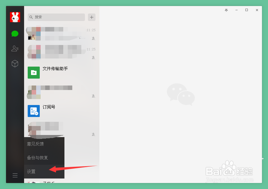 利用微信电脑版进行截图