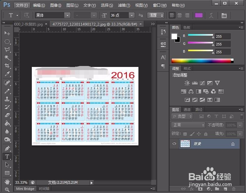 PS合成2016年年历的方法