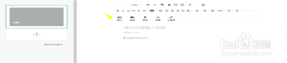 公众号发文流程详解