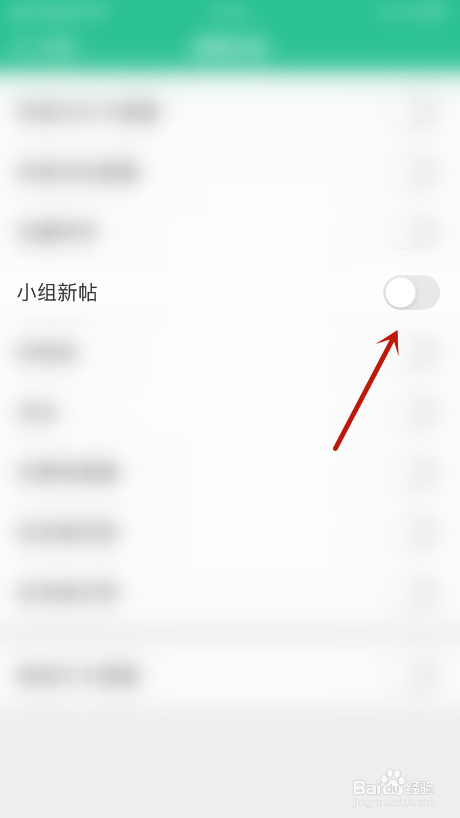 怎样打开扇贝口语小组新帖通知