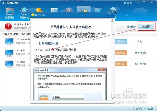 怎样用360安全卫士设置防蹭网