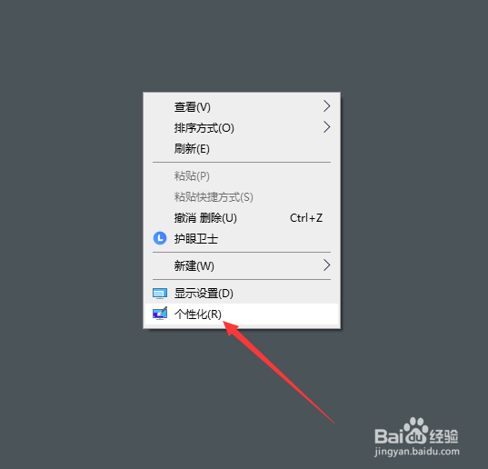 电脑桌面背景变成黑色怎么修改