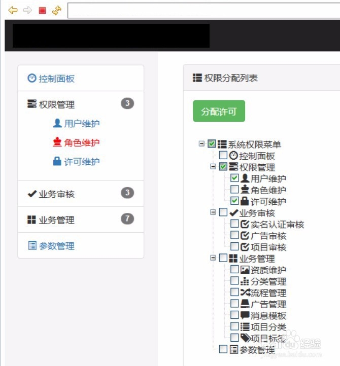 给角色分配权限